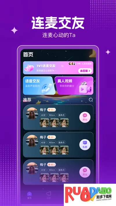 玉聊交友2026下载安装