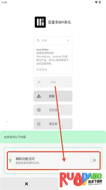 音量条DIY美化2026下载