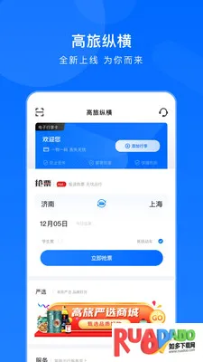 高旅纵横最新手机版