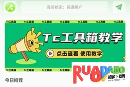 Tc工具箱2026官方最新版本