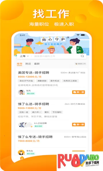 新领招聘最新手机版