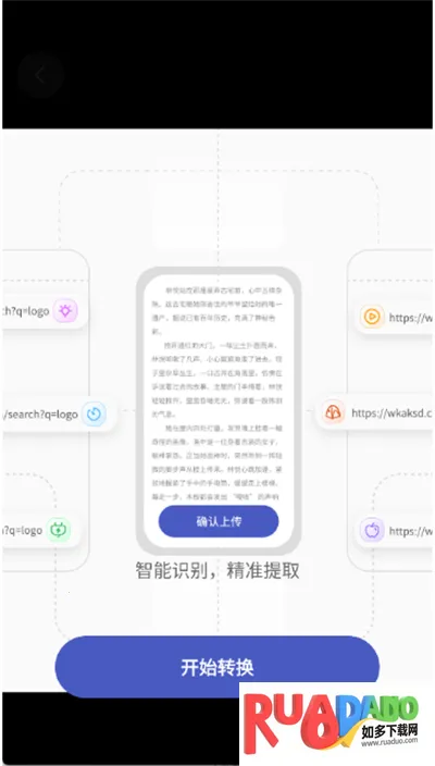 视频链接转文字RX最新手机版