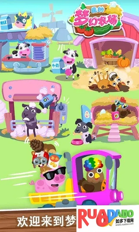 我的梦幻农场最新手机版