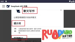 DeepSeek提示库安卓版手机版