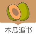 木瓜追书2026下载安装
