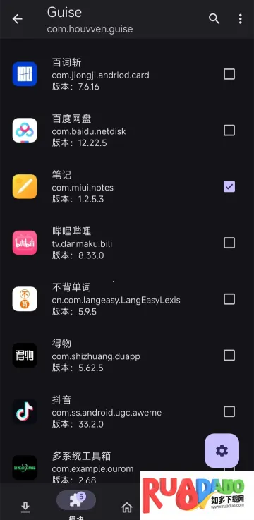 Guise改机型2026下载安装