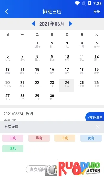 丁丁上班考勤2026官方正版