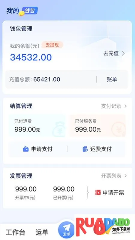 数星货主端安卓版手机版