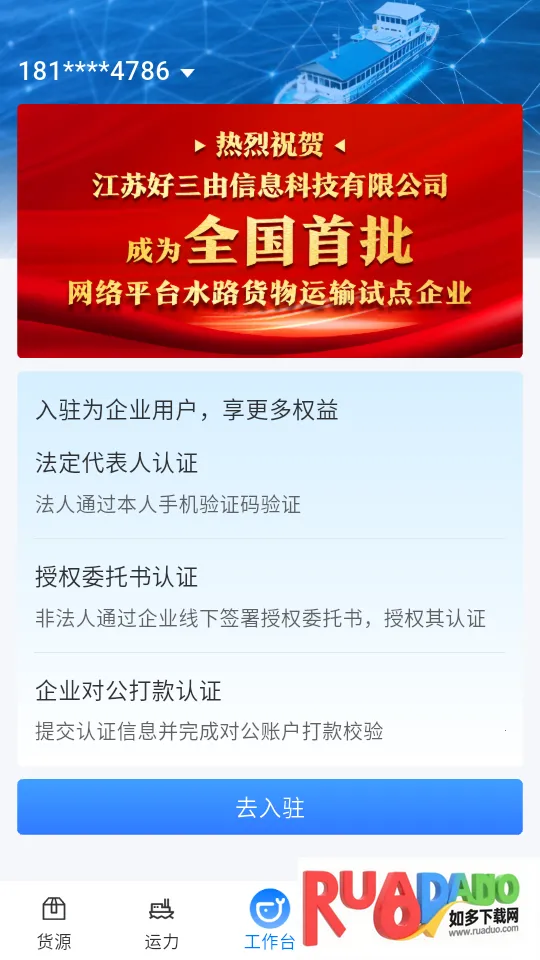 运吨吨货主2026最新版本