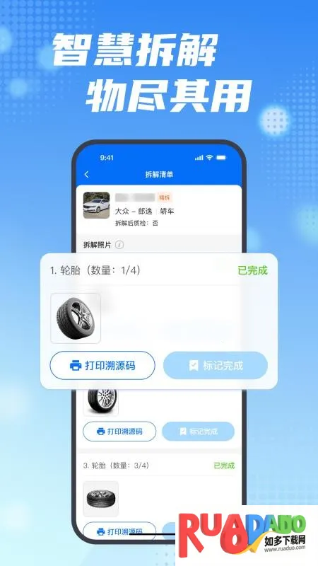 车废宝2026下载安装