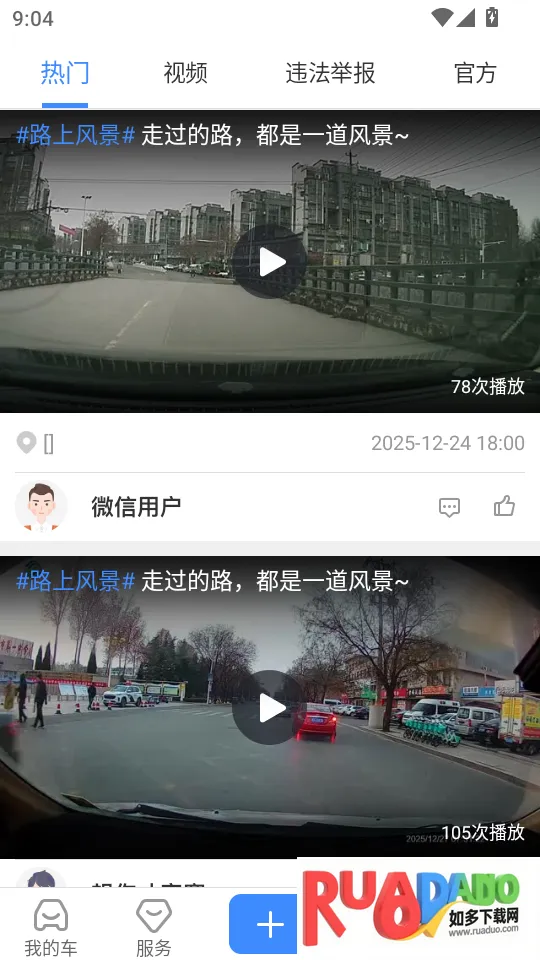 行车卫士云南版