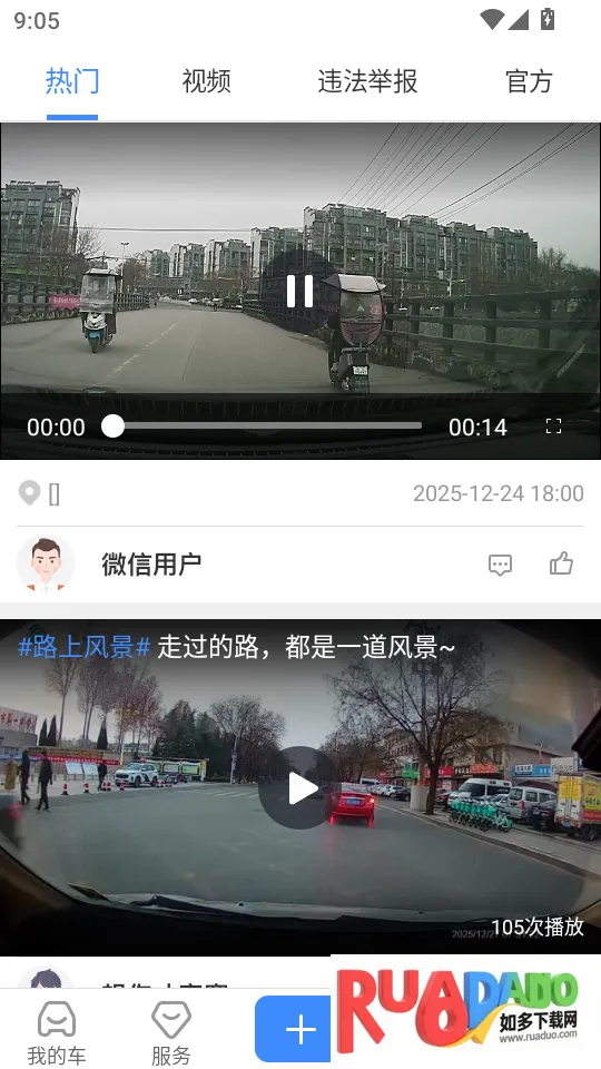 行车卫士云南版