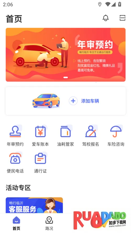 畅行临沂2026最新版本