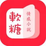 软糖小说2026官方最新版本