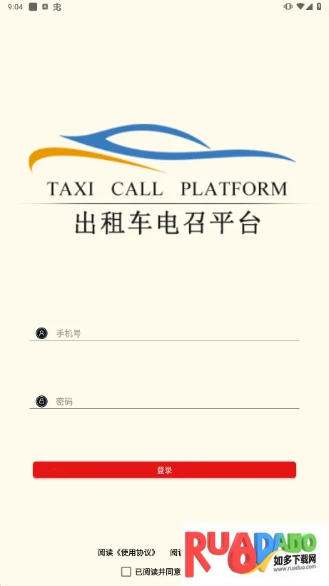 古城电召司机端2026最新版本