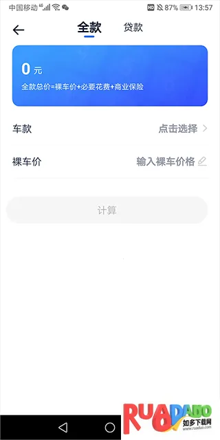 汽车报价安卓版手机版
