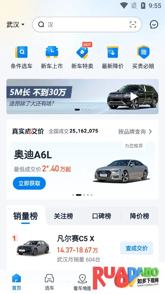 汽车报价安卓版手机版