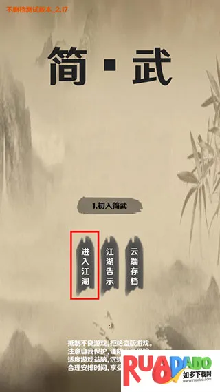 简武2026最新版本