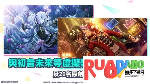 初音未来缤纷舞台2026下载安装