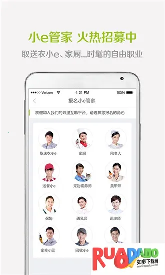 小e管家 小e管家