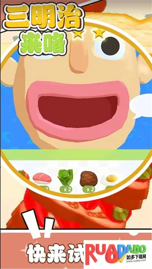 三明治来咯2026官方最新版本