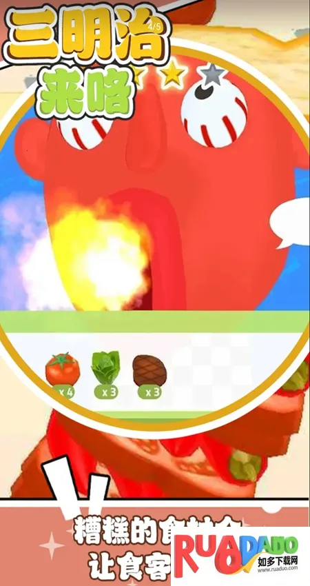 三明治来咯2026官方最新版本