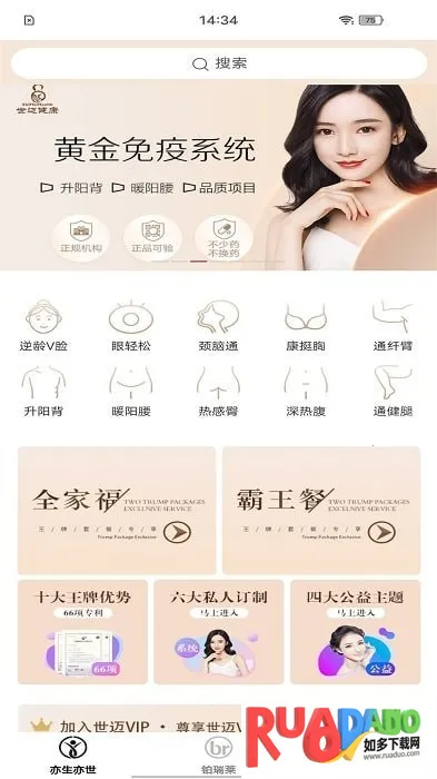 世迈健康安卓版手机版