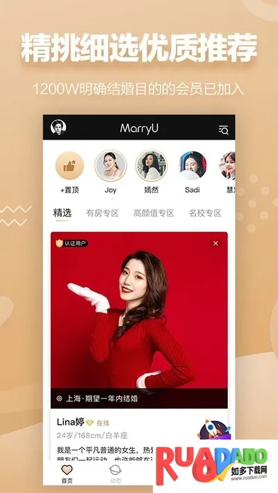 MarryU相亲交友2026官方最新版本 MarryU相亲交友2026官方最新版本