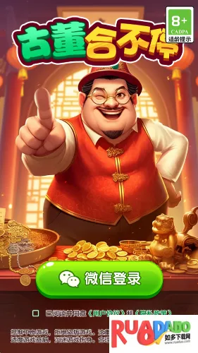 古董合不停 古董合不停