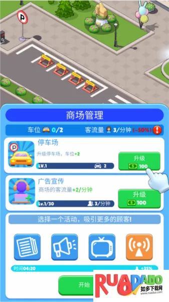 超级商业街2026官方正版 超级商业街2026官方正版