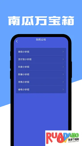 南瓜万宝箱2026下载安装