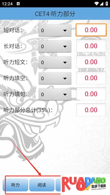 四六级算分器app