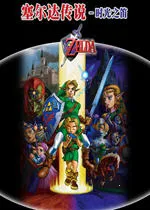 塞尔达传说时之笛安卓版手机版