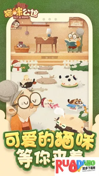 猫咪公馆小游戏2026官方最新版本