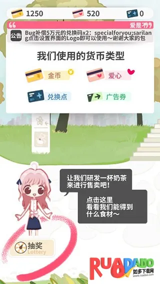 恋恋奶茶小铺2026下载安装