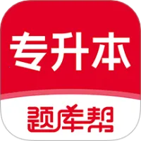 专升本题库帮