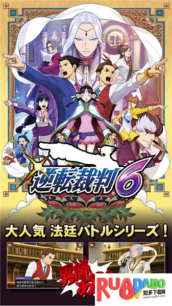 逆转裁判62026最新版本 逆转裁判62026最新版本