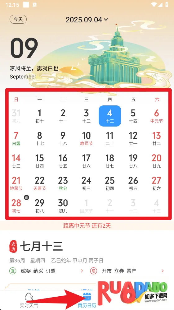 鲸鱼天气2026下载安装