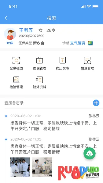 医沃移动医生信息系统