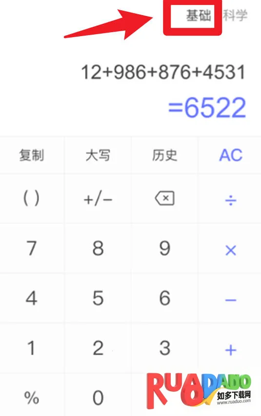 如意计算器2026下载