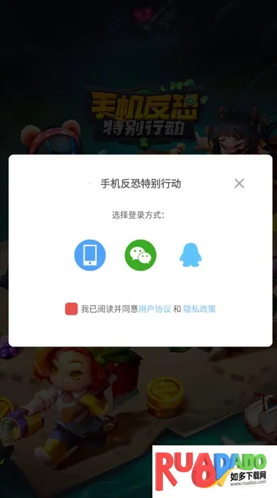 手机反恐特别行动官方版