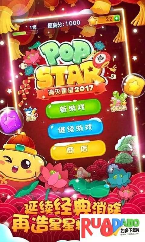 消灭星星2017 消灭星星2017