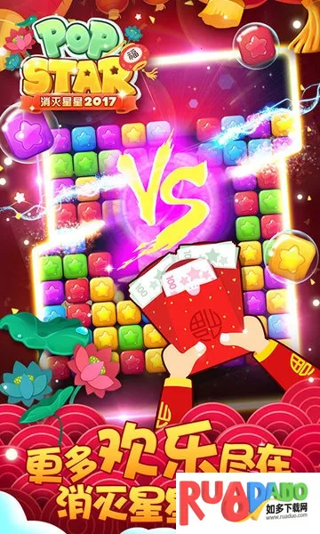 消灭星星2017 消灭星星2017