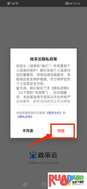 政采云2026下载安装