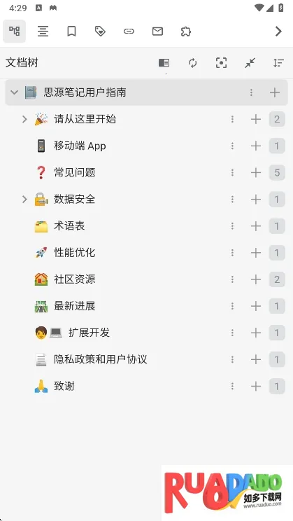 思源笔记2026最新版本