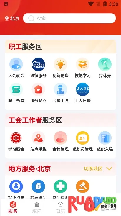 职工之家安卓版手机版