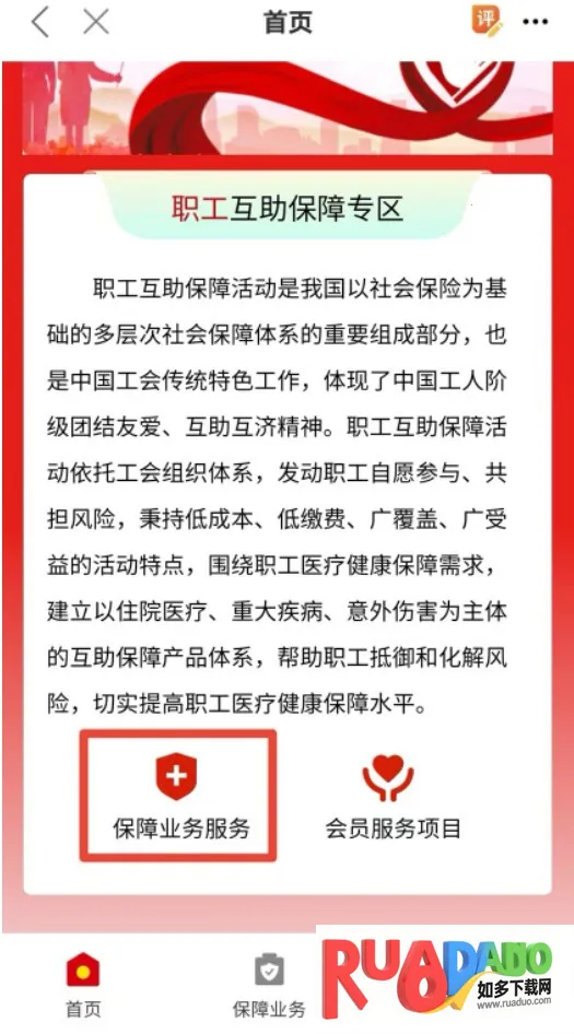 职工之家安卓版手机版