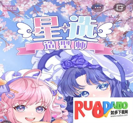 星选造型师最新手机版