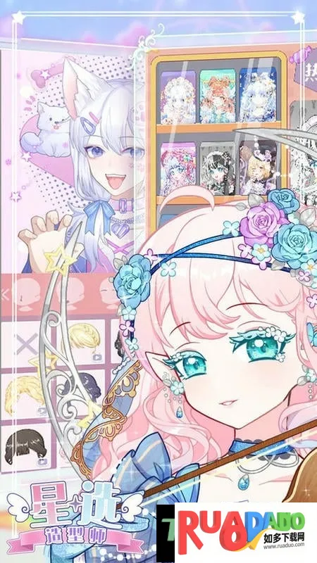 星选造型师最新手机版