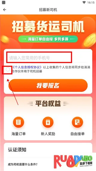 滴滴货运2026下载安装